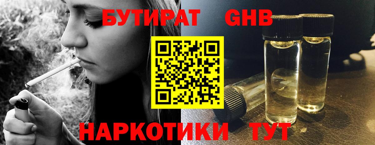 БУТИРАТ BDO 33%  Вход с VPN  Дзержинск 