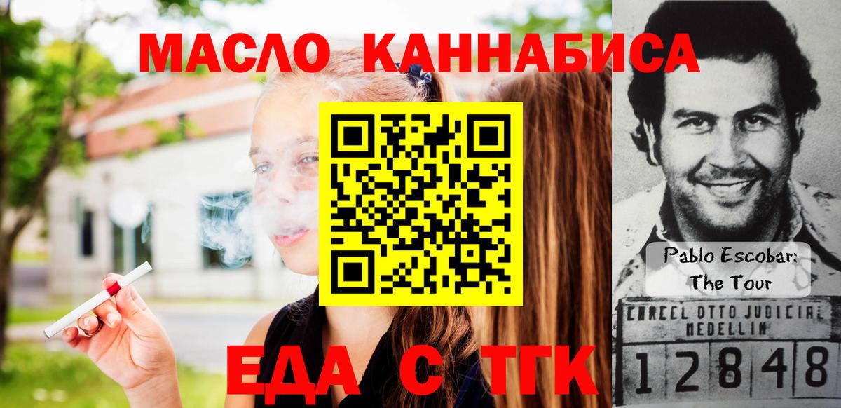 Еда ТГК марихуана  Вход с VPN  Дзержинск 