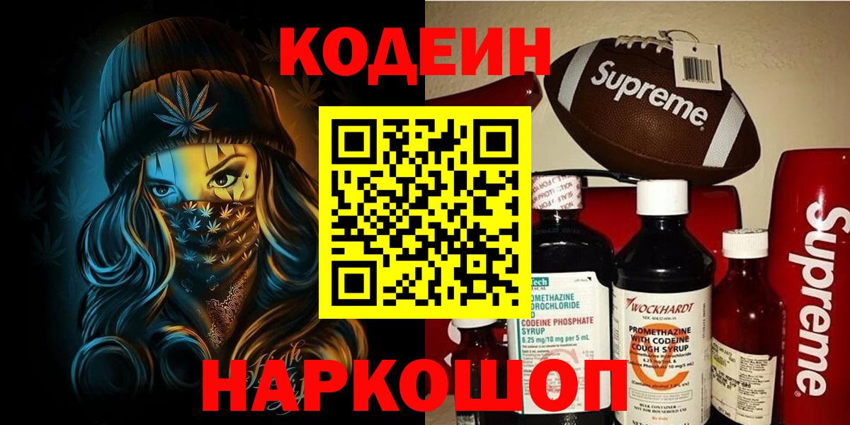 Codein Purple Drank Дзержинск