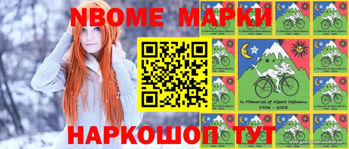 Марки NBOMe 1,5мг Дзержинск